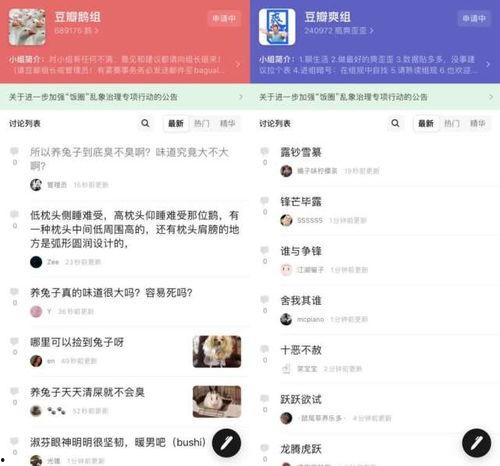 豆瓣娱乐吃瓜小组